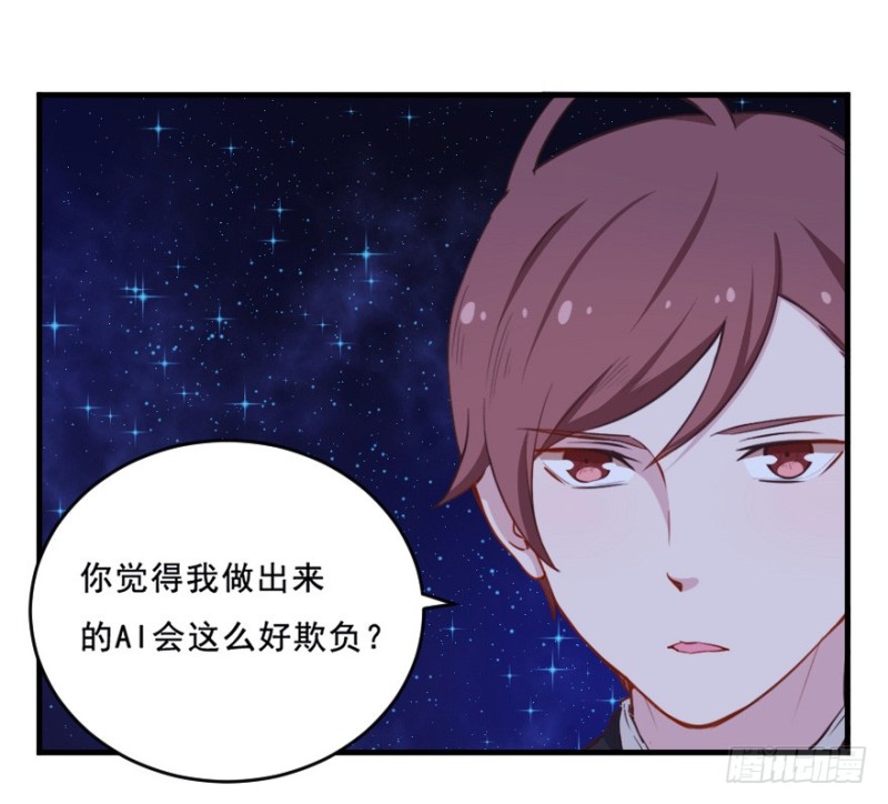 《芊娇柏媚》078逗比的成长（三） 第19页