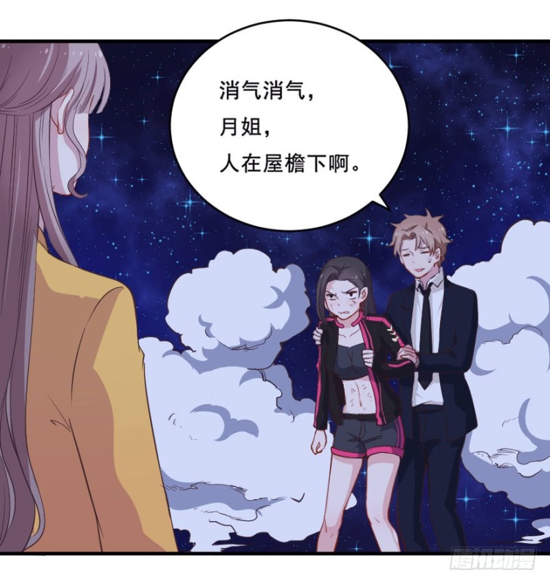 《芊娇柏媚》078逗比的成长（三） 第26页
