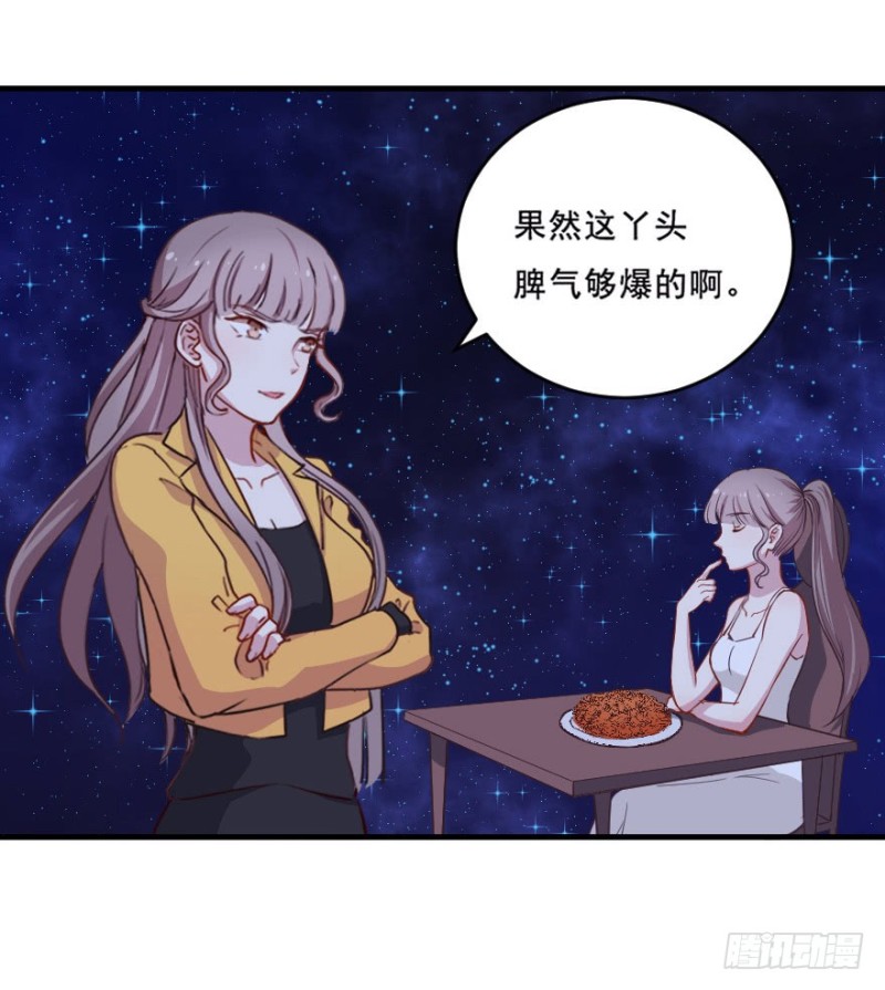 《芊娇柏媚》078逗比的成长（三） 第27页