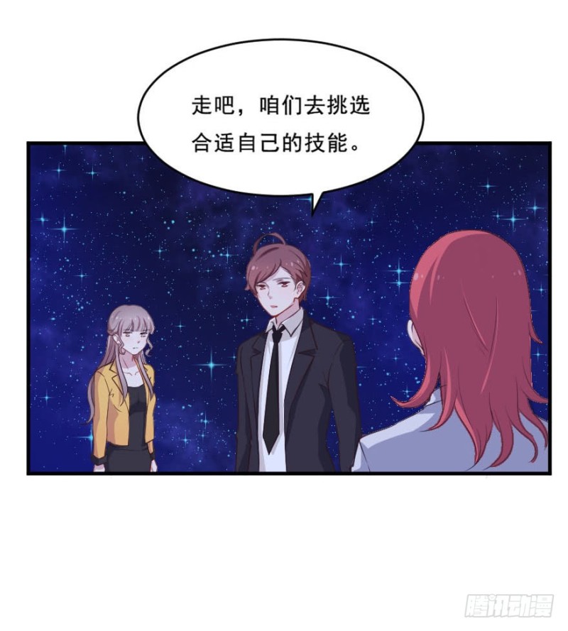 《芊娇柏媚》078逗比的成长（三） 第33页