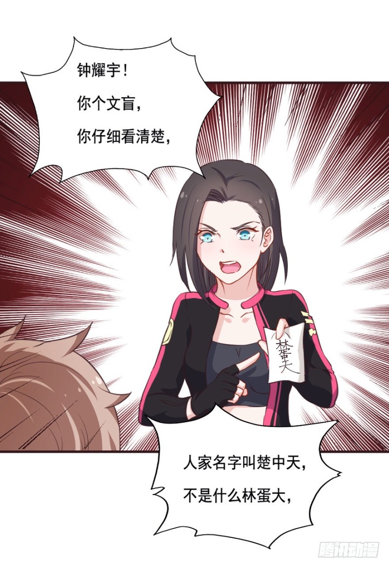 《芊娇柏媚》081小心眼大乱斗 第17页