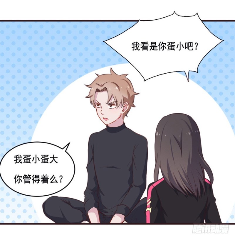 《芊娇柏媚》081小心眼大乱斗 第18页