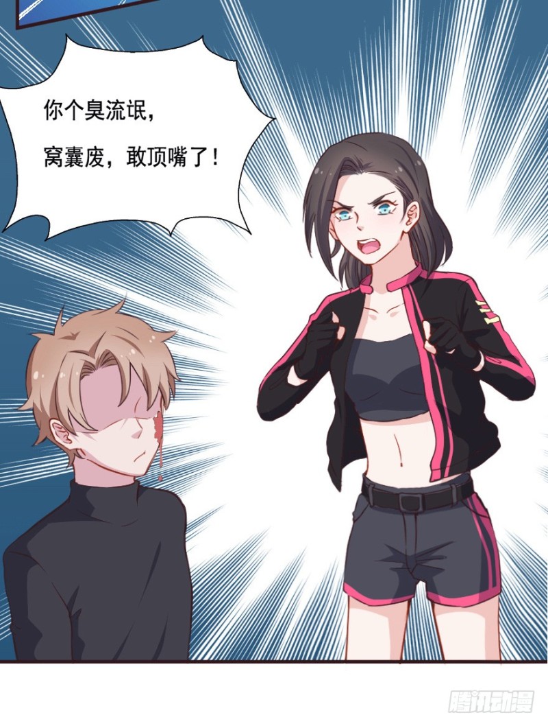 《芊娇柏媚》081小心眼大乱斗 第20页