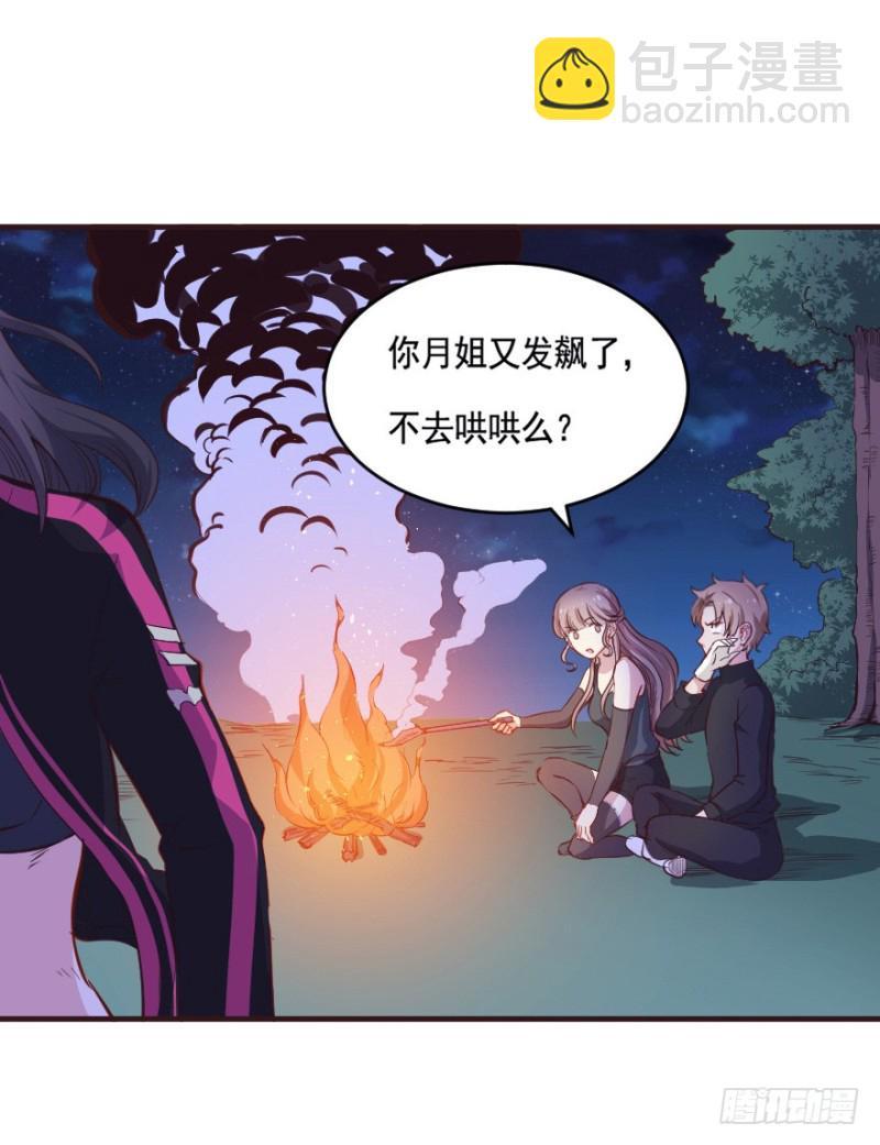 《芊娇柏媚》081小心眼大乱斗 第21页