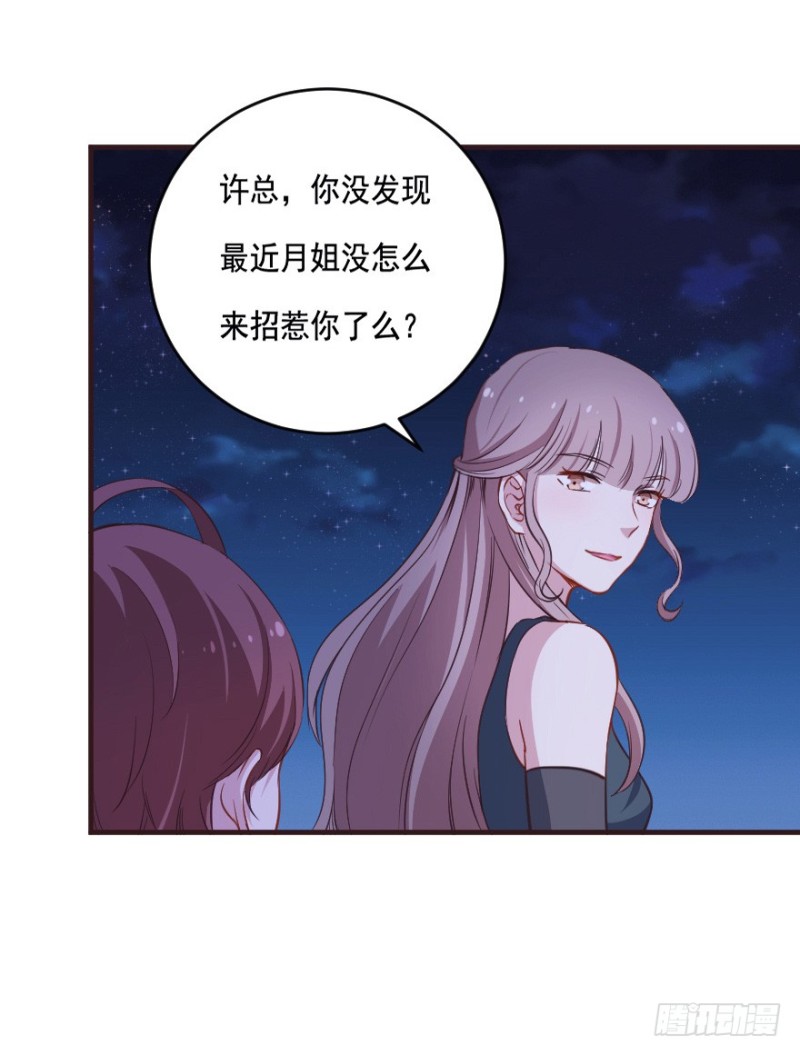 《芊娇柏媚》081小心眼大乱斗 第26页