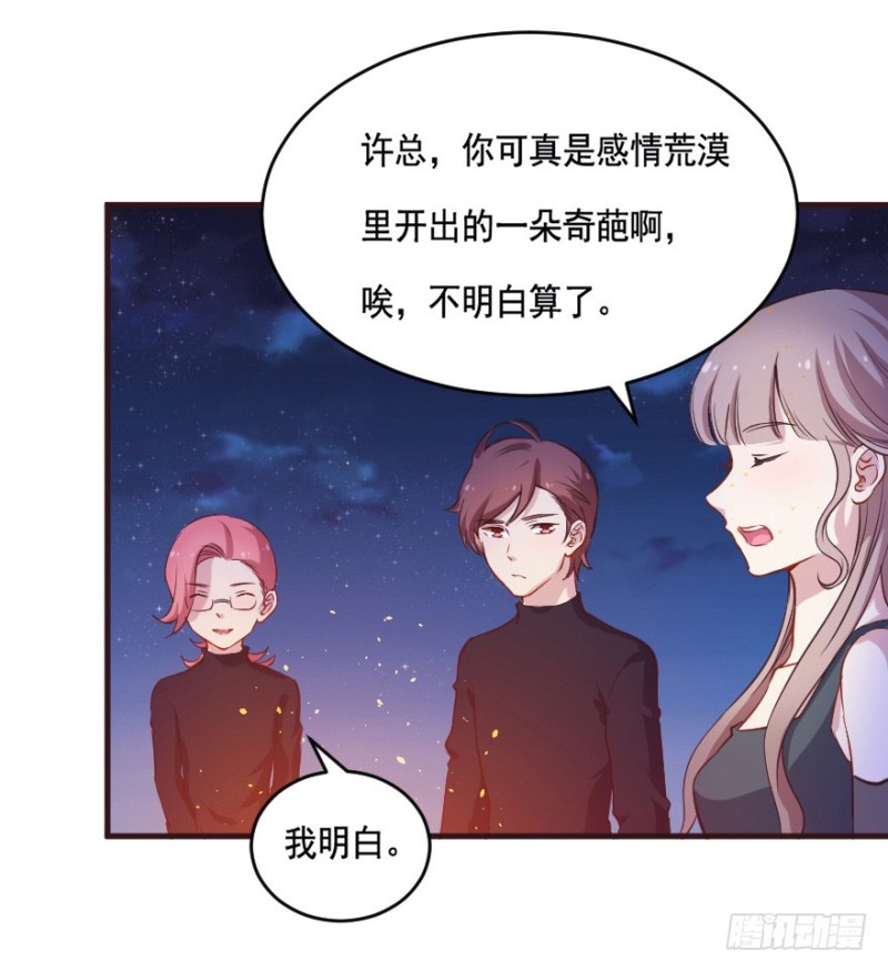 《芊娇柏媚》081小心眼大乱斗 第29页