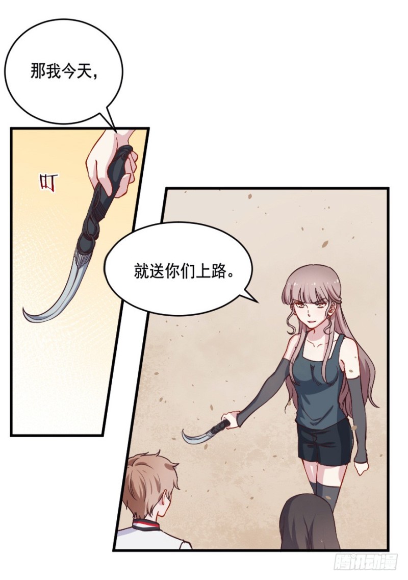 《芊娇柏媚》080逗比的成长（五） 第19页