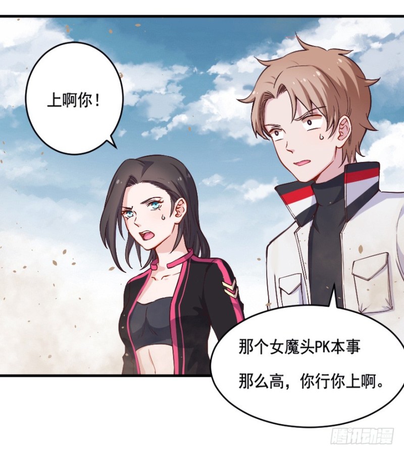 《芊娇柏媚》080逗比的成长（五） 第20页