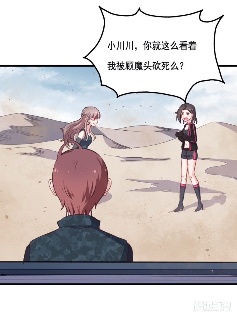 《芊娇柏媚》080逗比的成长（五） 第21页