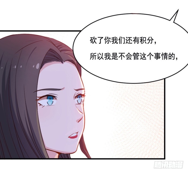 《芊娇柏媚》080逗比的成长（五） 第23页