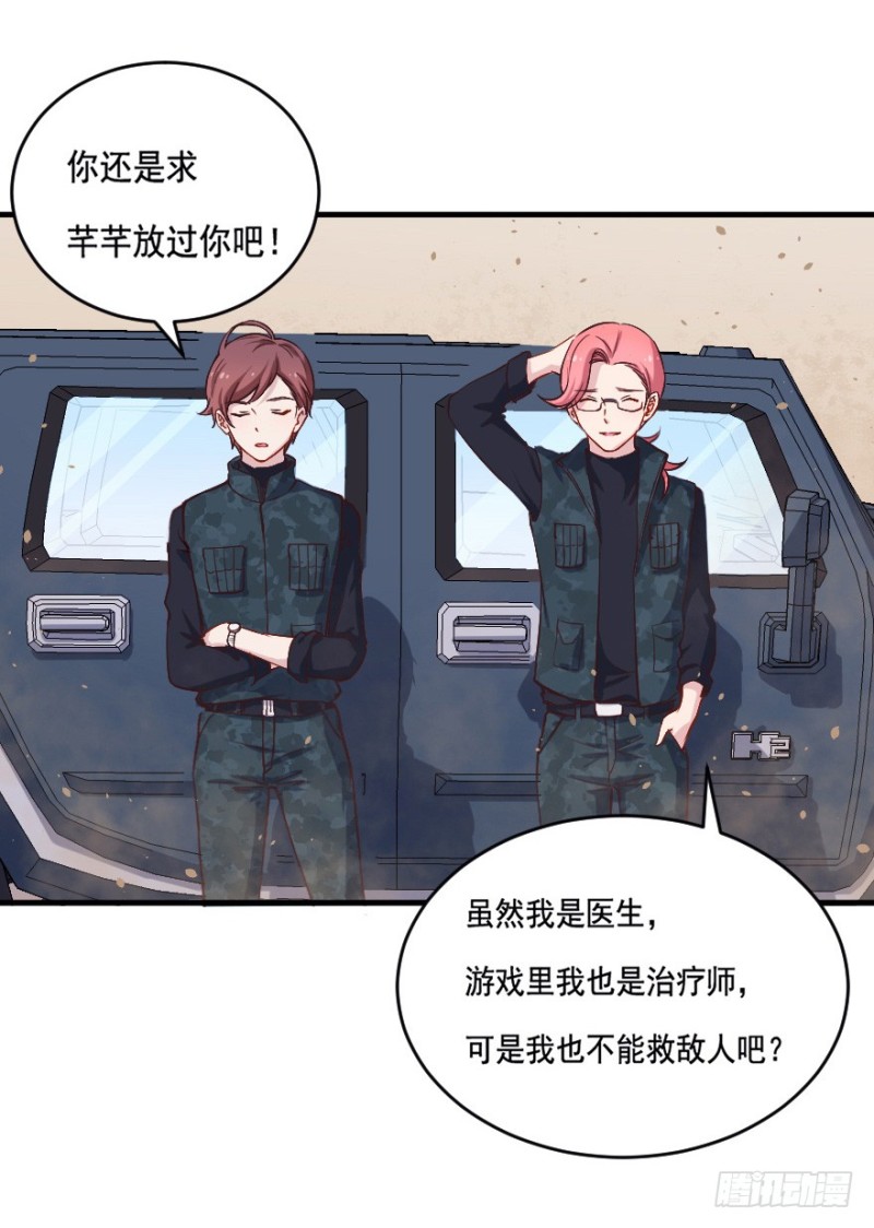 《芊娇柏媚》080逗比的成长（五） 第24页