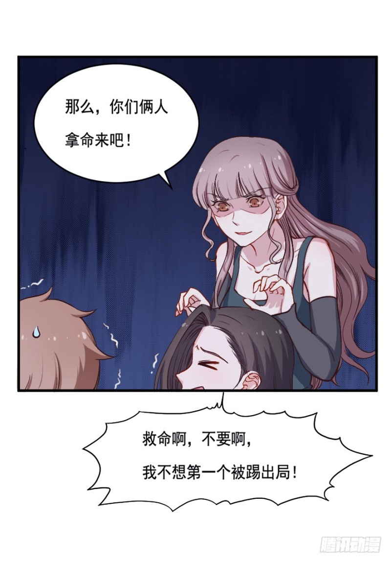《芊娇柏媚》080逗比的成长（五） 第25页