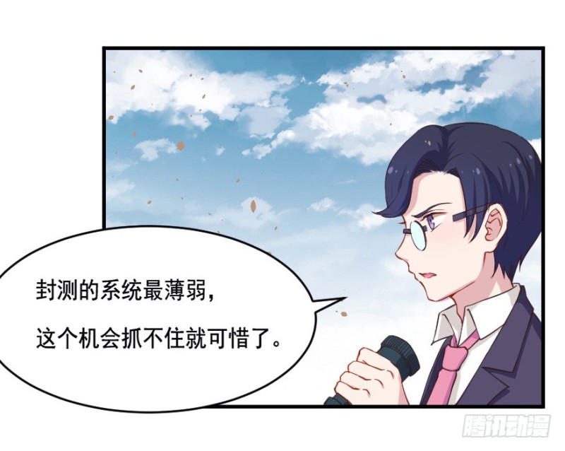 《芊娇柏媚》080逗比的成长（五） 第30页