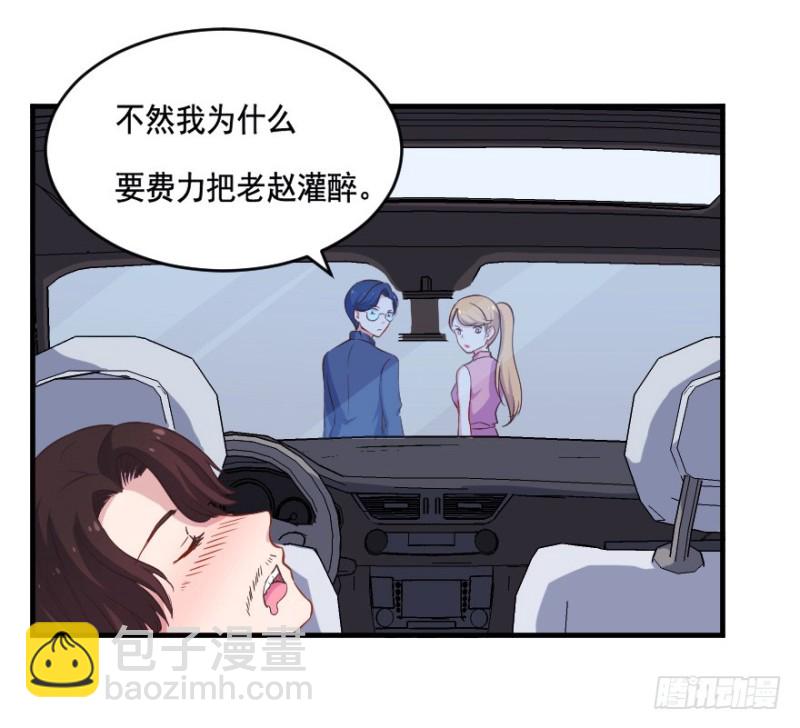《芊娇柏媚》080逗比的成长（五） 第31页