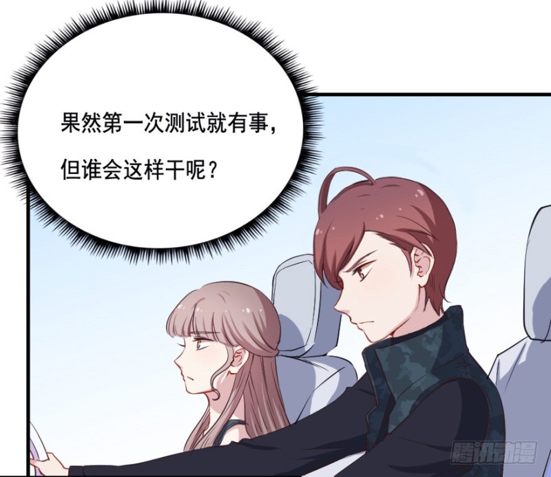 《芊娇柏媚》080逗比的成长（五） 第37页