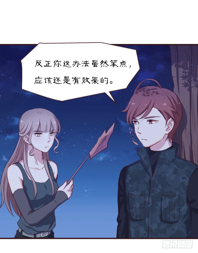 《芊娇柏媚》084敌袭（三） 第26页