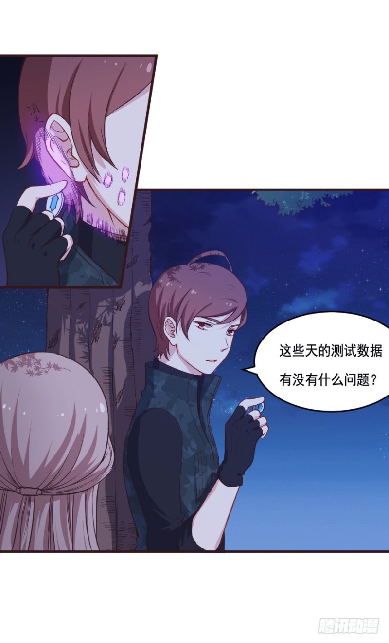 《芊娇柏媚》084敌袭（三） 第27页