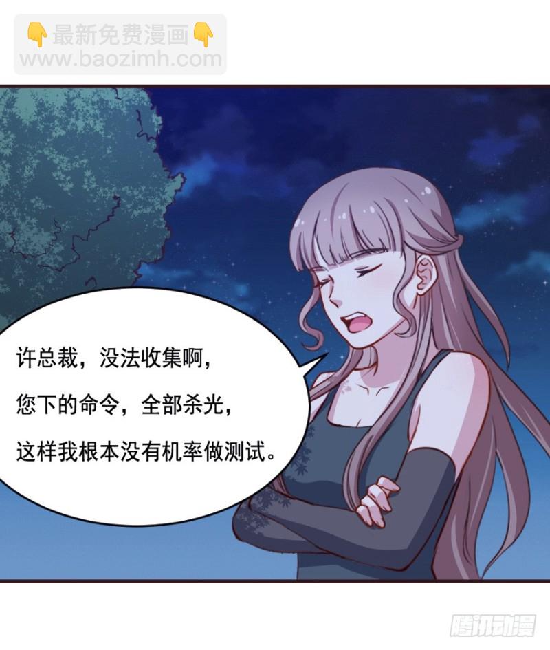 《芊娇柏媚》084敌袭（三） 第28页