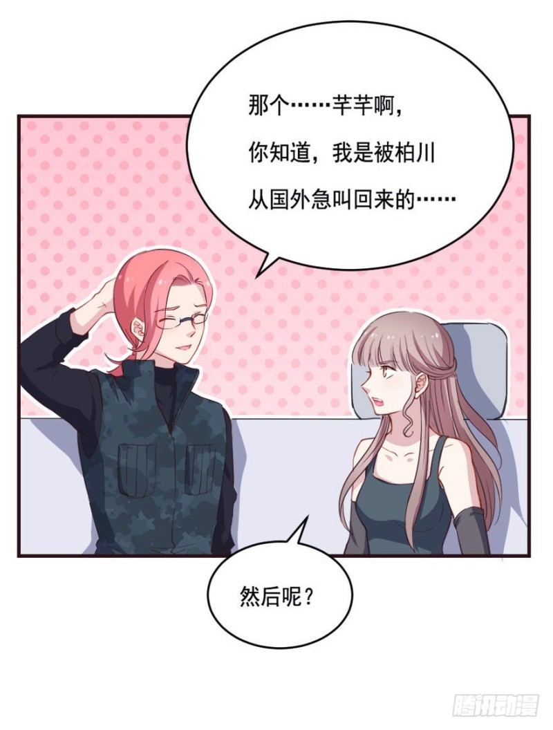 《芊娇柏媚》085敌袭（四） 第13页