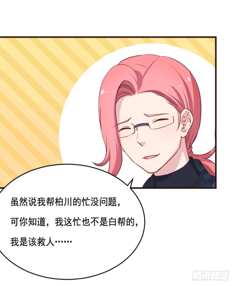 《芊娇柏媚》085敌袭（四） 第14页