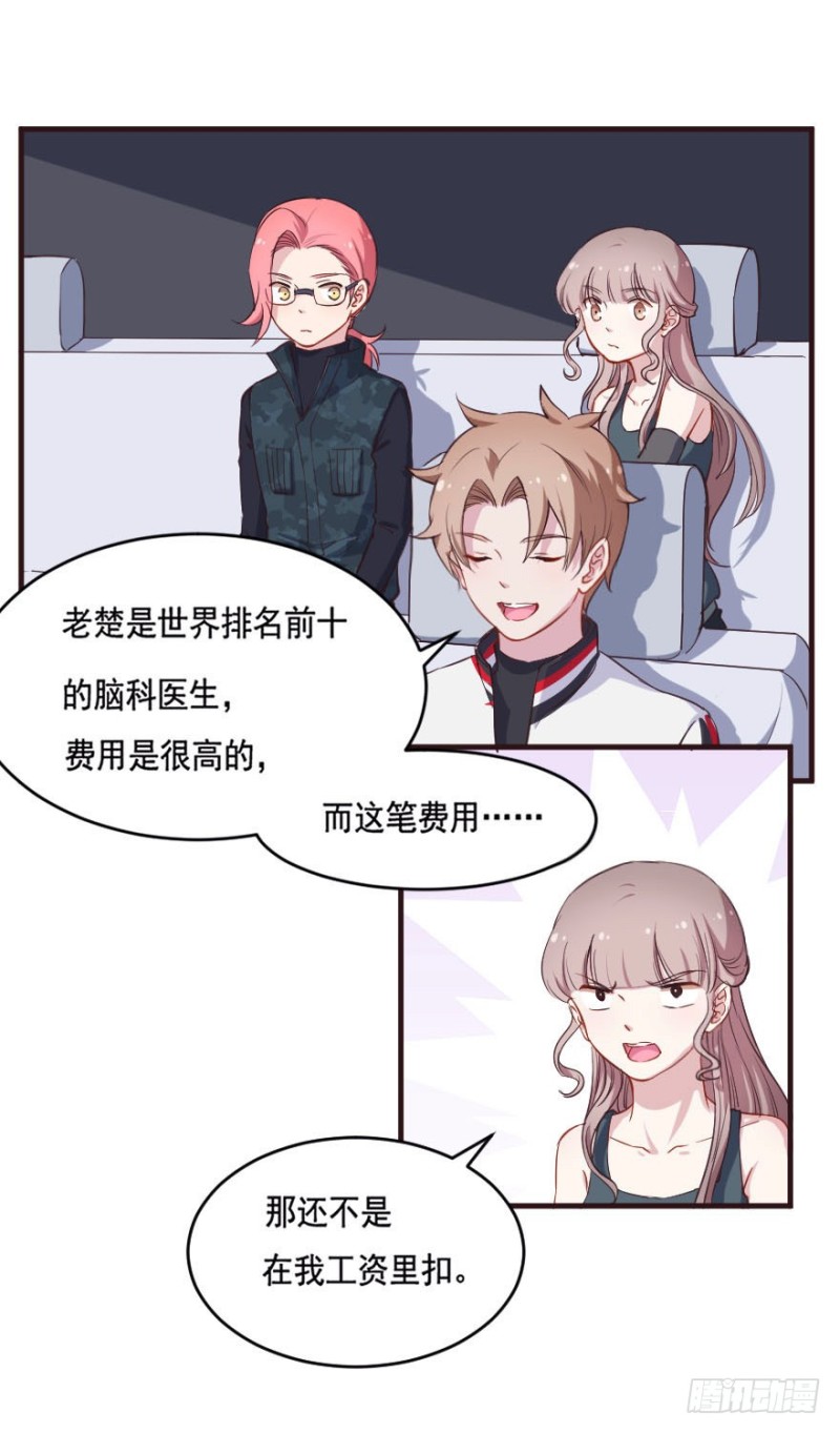 《芊娇柏媚》085敌袭（四） 第16页