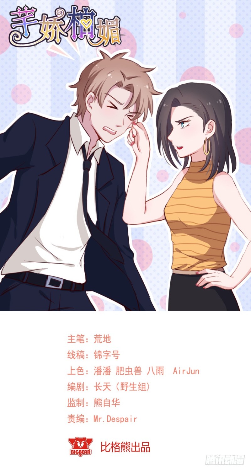 《芊娇柏媚》085敌袭（四） 第1页