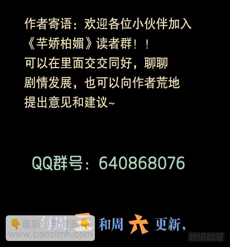 《芊娇柏媚》085敌袭（四） 第37页
