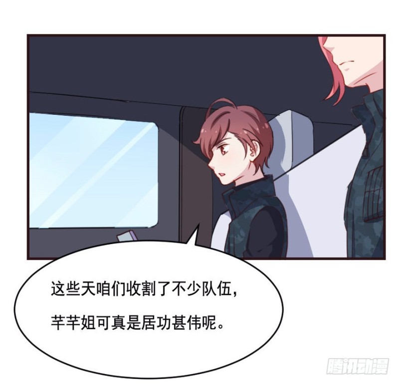 《芊娇柏媚》085敌袭（四） 第4页