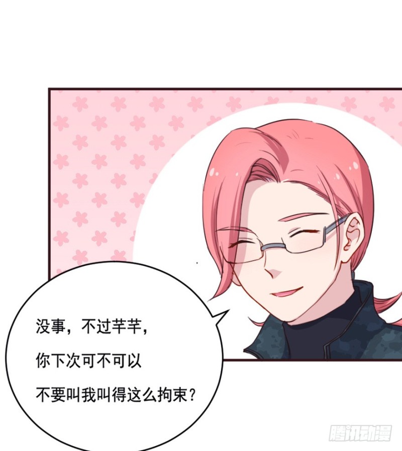 《芊娇柏媚》083敌袭（二） 第24页