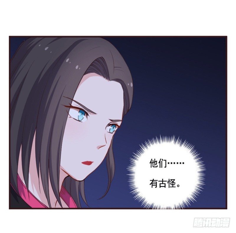 《芊娇柏媚》083敌袭（二） 第30页