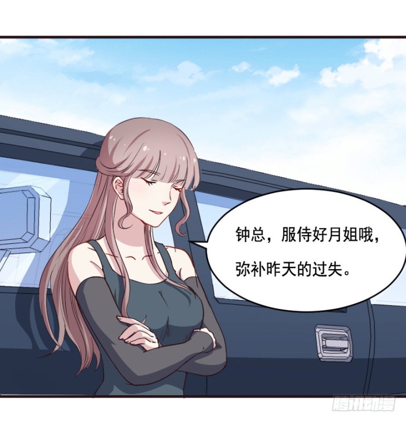 《芊娇柏媚》083敌袭（二） 第7页