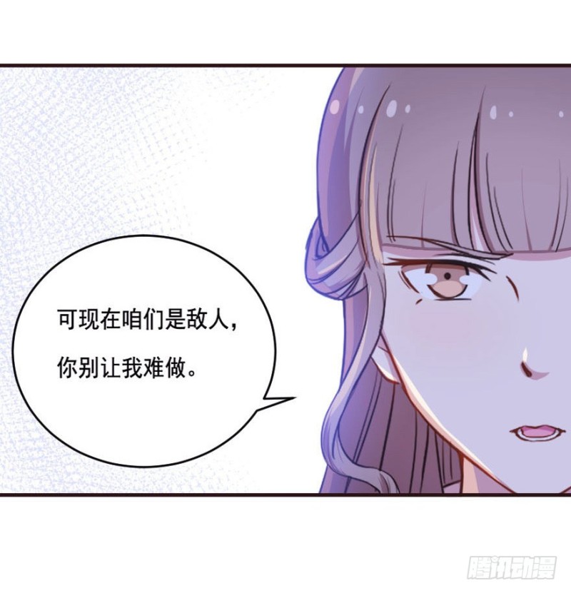 《芊娇柏媚》086敌袭（五） 第32页