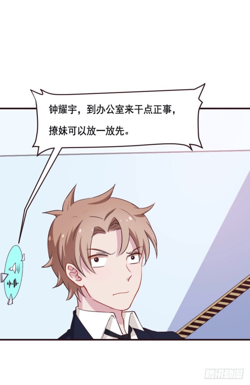 《芊娇柏媚》087敌袭（六） 第29页