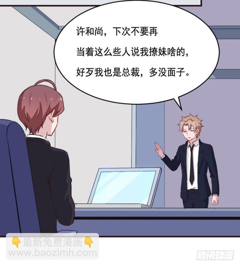 《芊娇柏媚》087敌袭（六） 第33页
