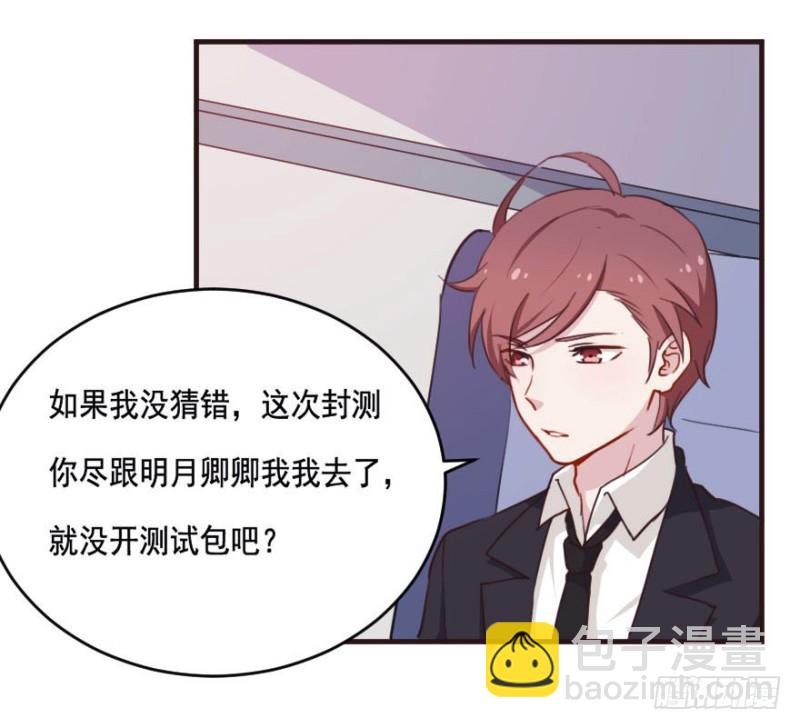 《芊娇柏媚》087敌袭（六） 第34页