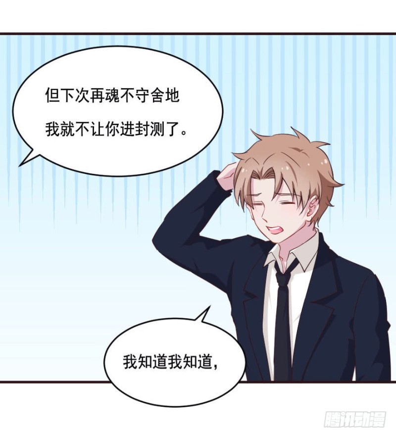 《芊娇柏媚》087敌袭（六） 第39页