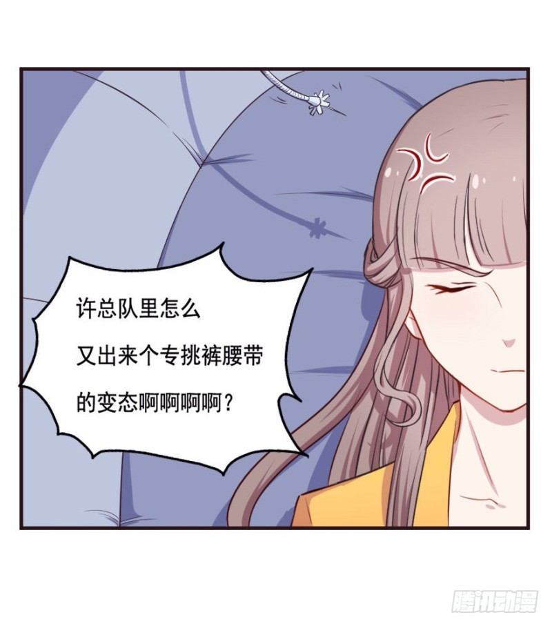 《芊娇柏媚》087敌袭（六） 第9页
