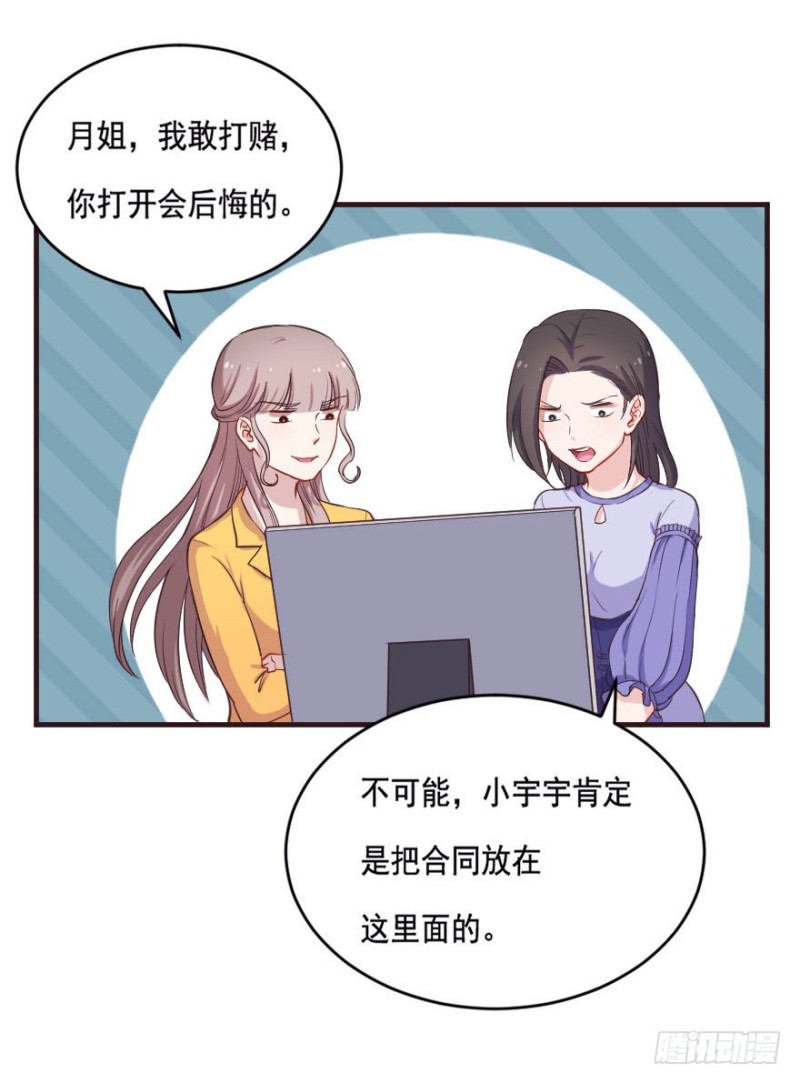 《芊娇柏媚》089阴云密布（二） 第9页