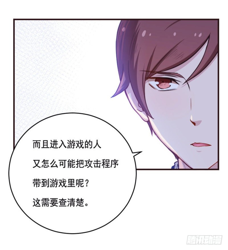 《芊娇柏媚》088阴云密布 第23页
