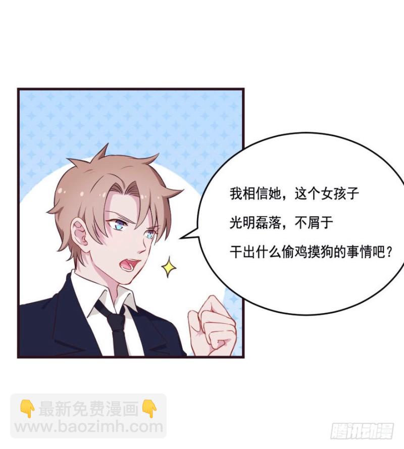《芊娇柏媚》088阴云密布 第31页