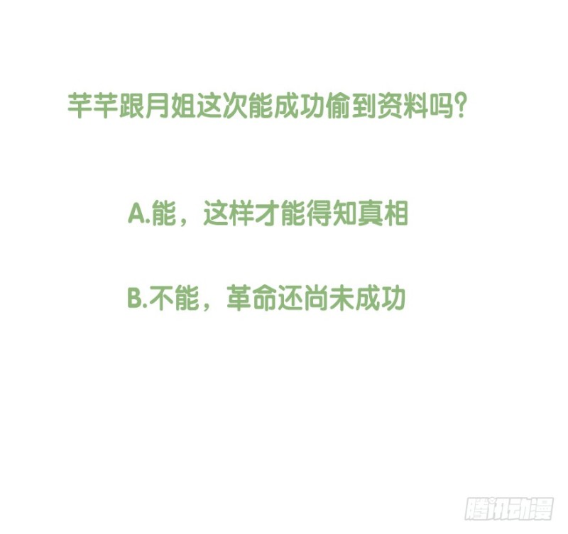 《芊娇柏媚》088阴云密布 第39页