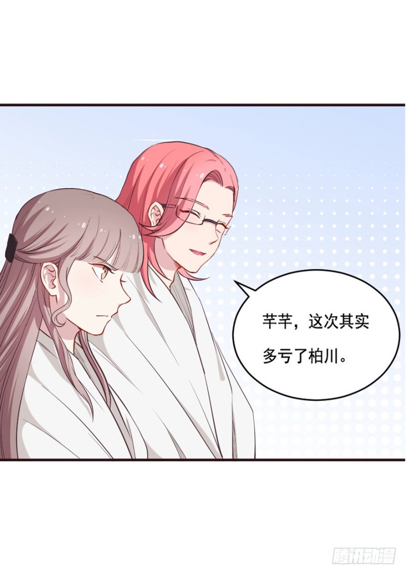 《芊娇柏媚》093阴云密布（六） 第13页