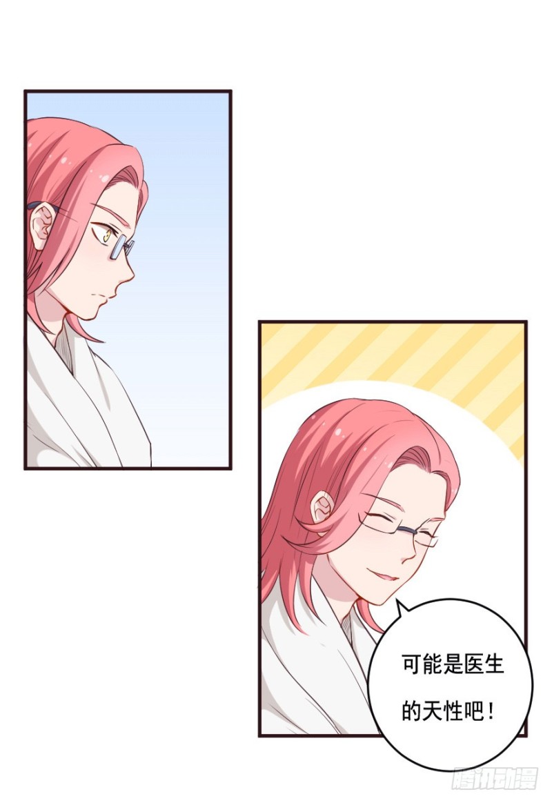 《芊娇柏媚》093阴云密布（六） 第25页