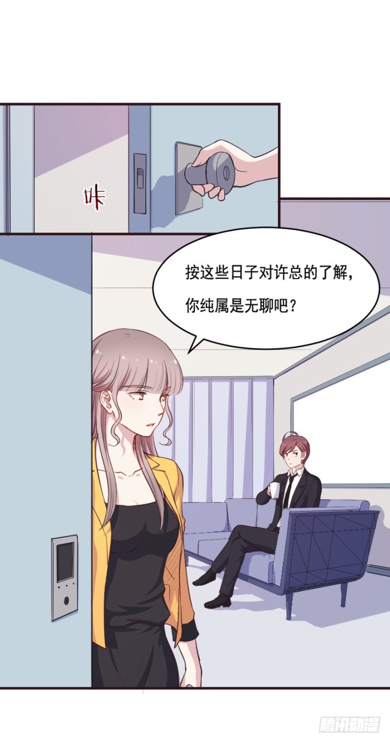《芊娇柏媚》093阴云密布（六） 第29页