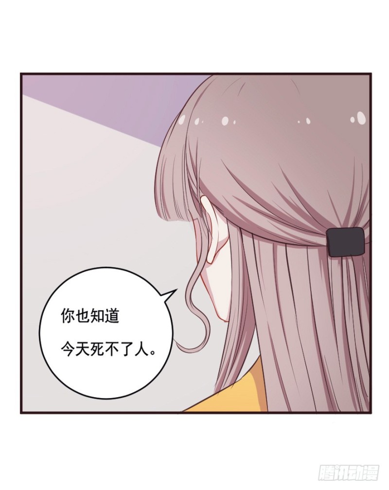 《芊娇柏媚》093阴云密布（六） 第30页
