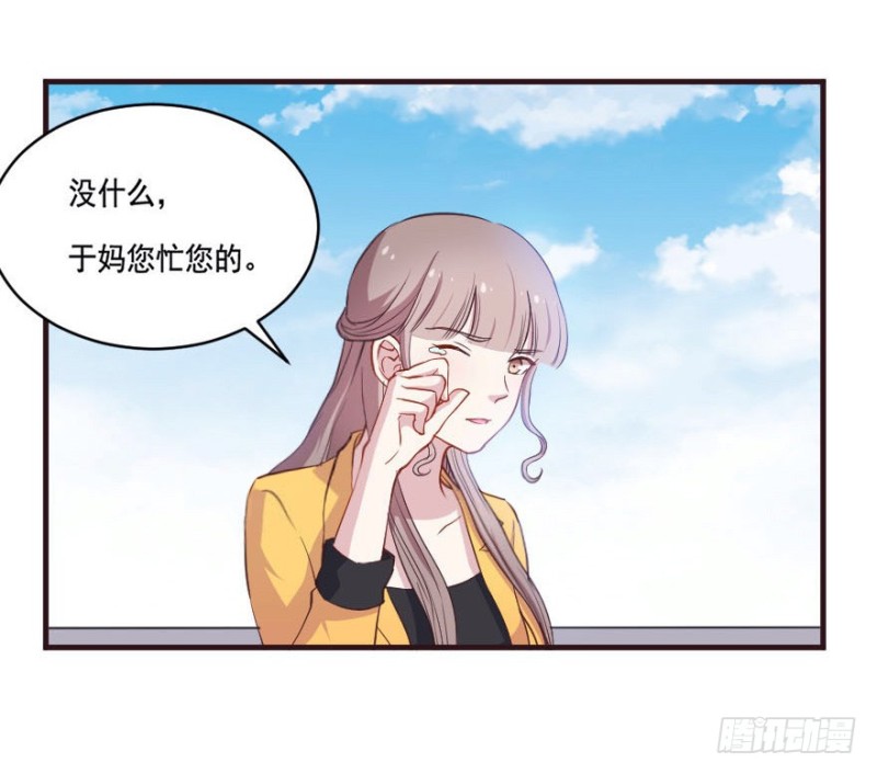 《芊娇柏媚》091阴云密布（四） 第11页