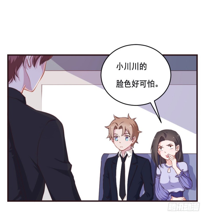 《芊娇柏媚》091阴云密布（四） 第17页
