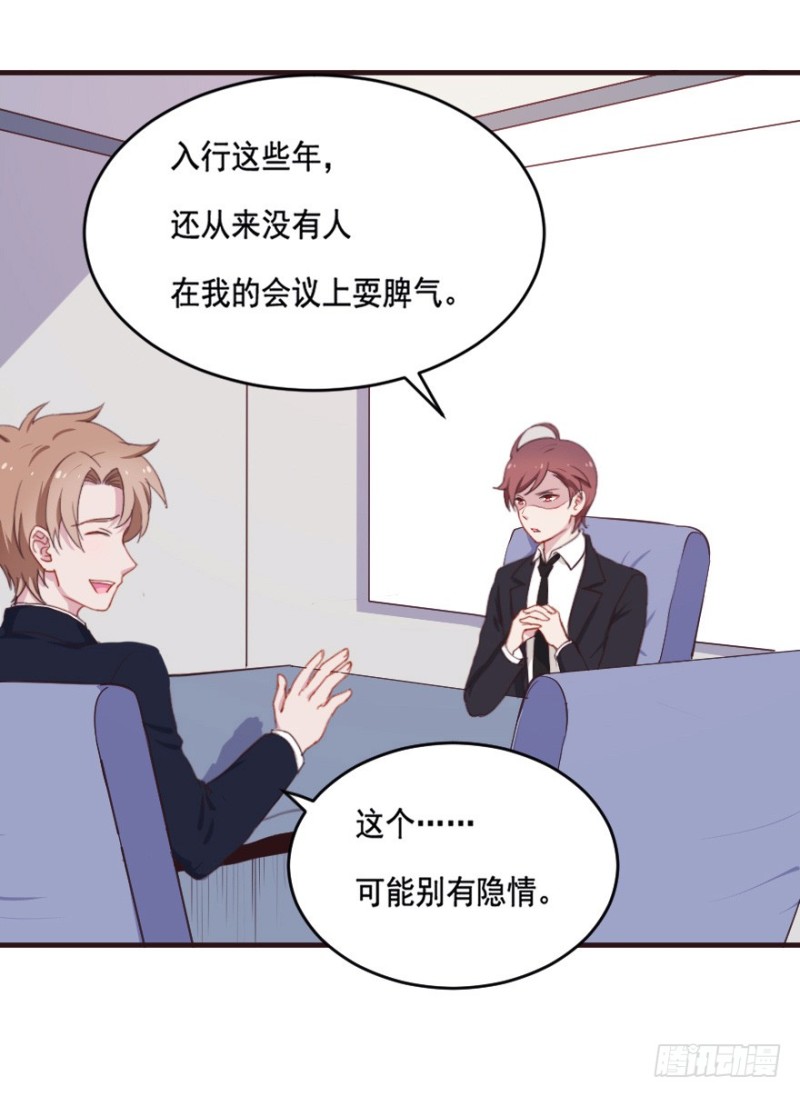 《芊娇柏媚》091阴云密布（四） 第19页