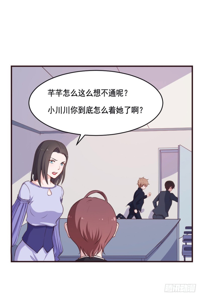 《芊娇柏媚》091阴云密布（四） 第30页