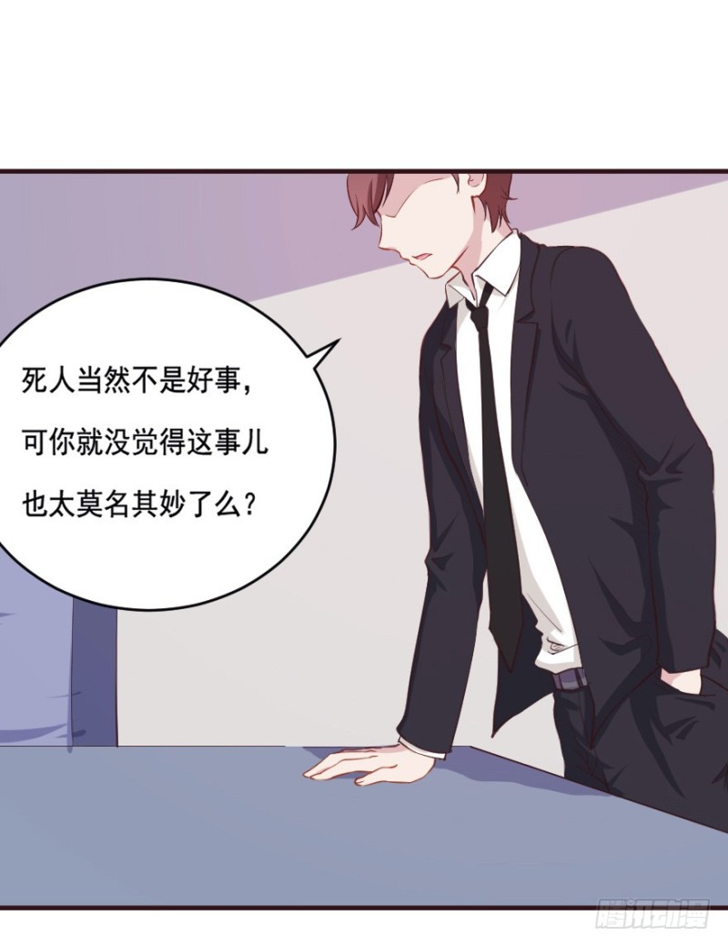 《芊娇柏媚》091阴云密布（四） 第32页
